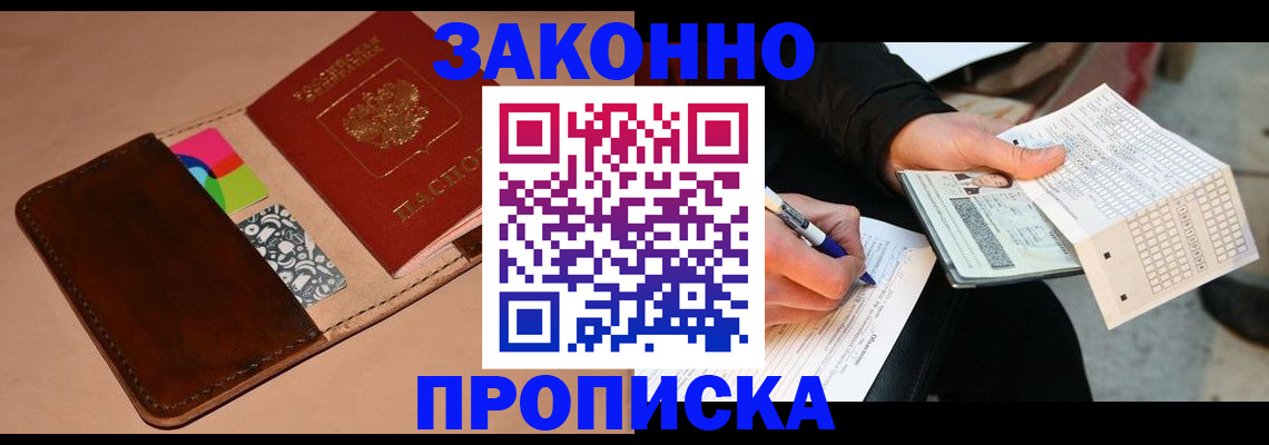 прописка 2025 в Нижневартовске